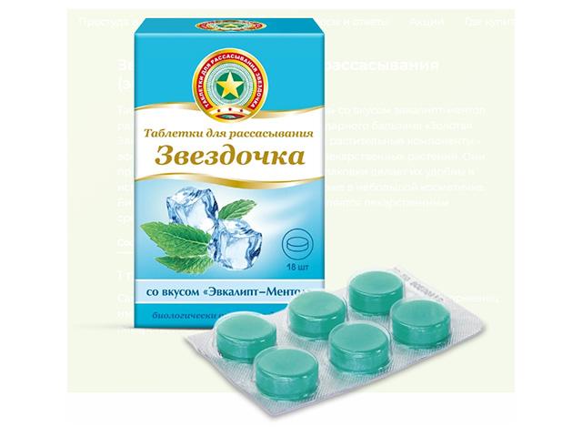 звездочка ментол+эвкалипт №18 таб. д/рассас.