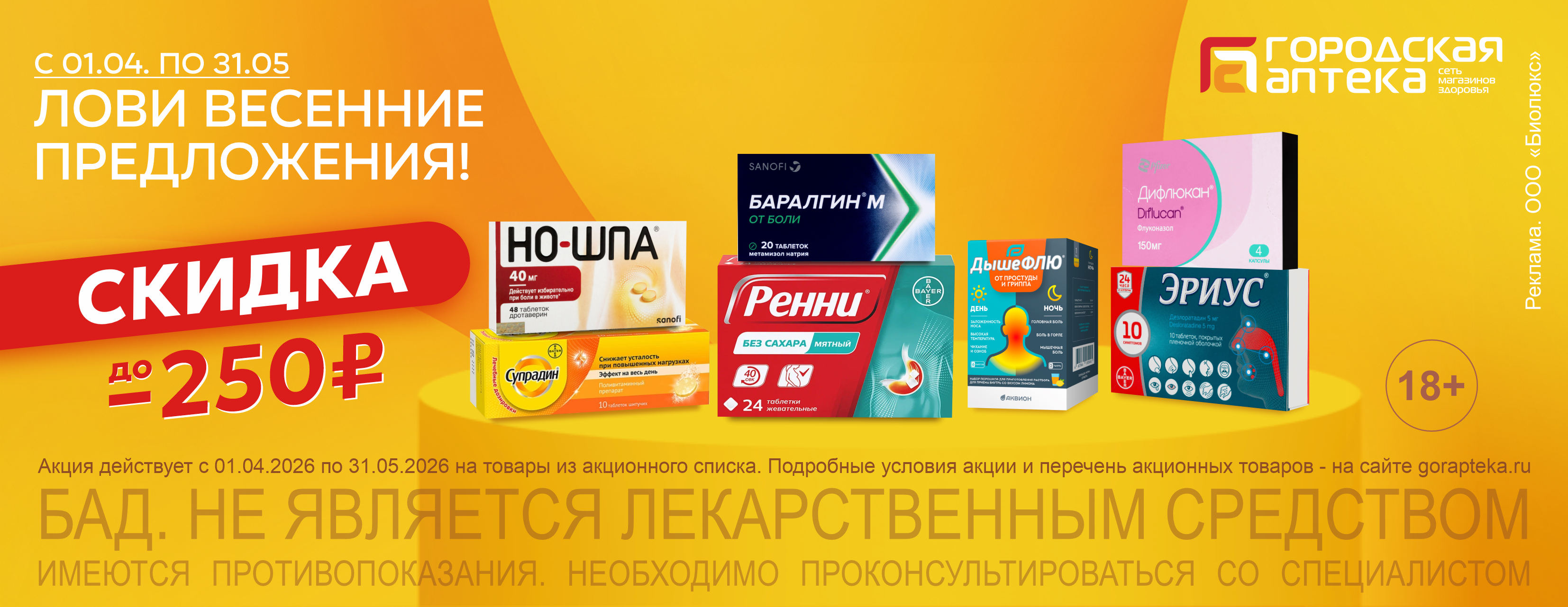 Акция "Весна": Лови весенние предложения!