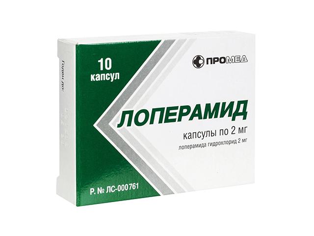 лоперамид 2мг. №10 капс. /производство медикаментов/