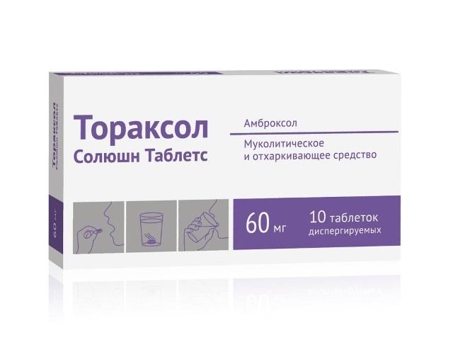 тораксол солюшн таблетс 60мг. №10 /озон/ 4725