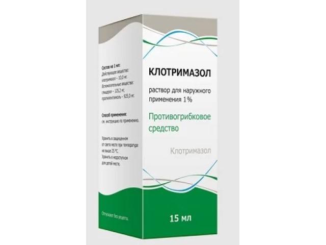 клотримазол р-р д/наруж.прим. 1% 15мл 7737