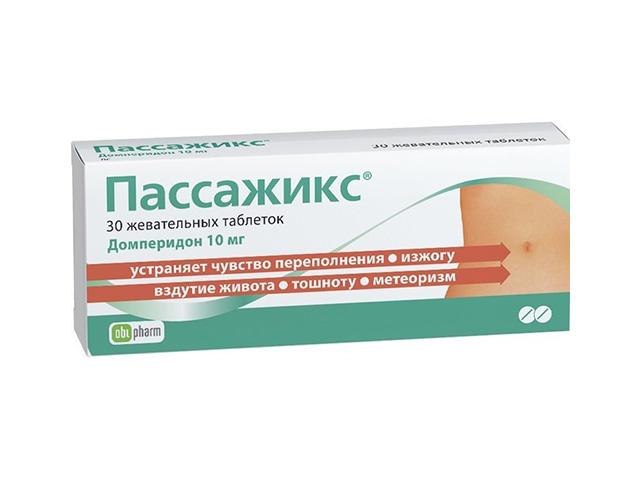 пассажикс 10мг. №30 таб. жев. п/о