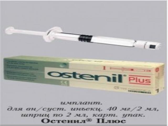 остенил 10мг/мл. 2мл.  №1 р-р д/инф. шприц