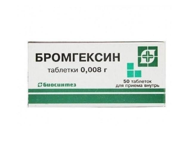 бромгексин 8мг. №50 таб. /биосинтез/