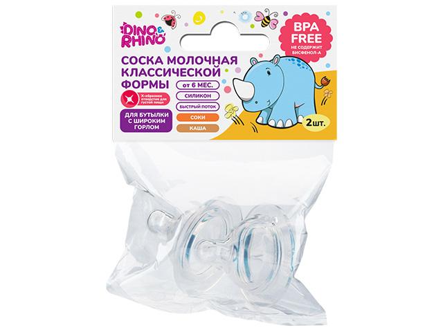 дино и рино соска мол. классич.формы с х-образ.отверстием д/бутылочки с шир.горлом №2 силикон кк2034