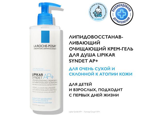 ля рош-позе липикар синдет ап+крем-гель очищ. 400мл. [lrp]