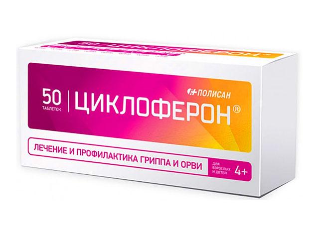 циклоферон 150мг. №50 таб. п/о 0895