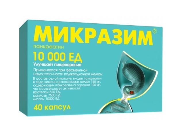 микразим 10000ед №40 капс. /авва рус/ 5697