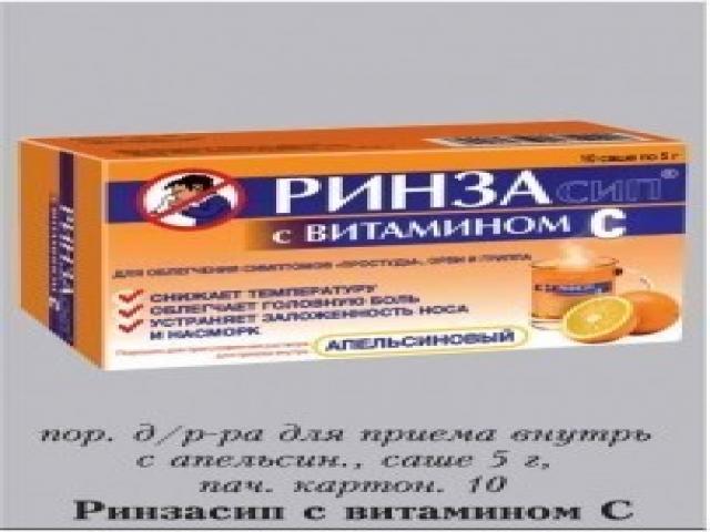 ринзасип с вит.с лимон 5г. №10 пак. 1220