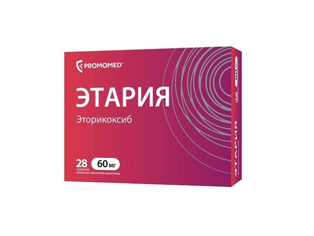 этария 60мг. №28 таб. п/п/о