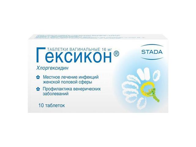 гексикон 16мг. №10 таб.ваг. /нижфарм/ 0925