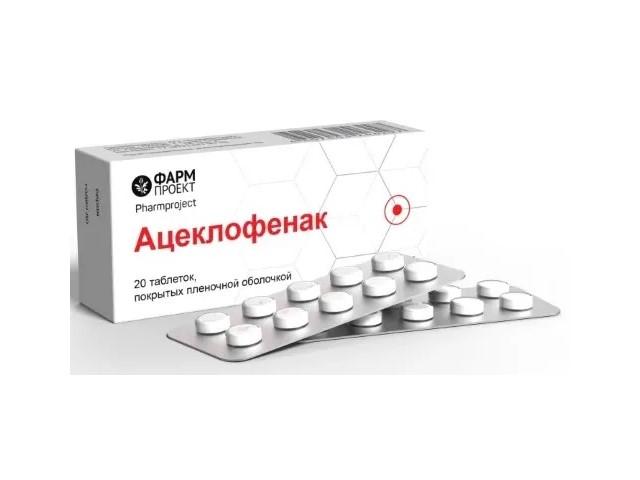 ацеклофенак 100 мг. №20 таб. п/п/о /фармпроект/оболенское/ 1513