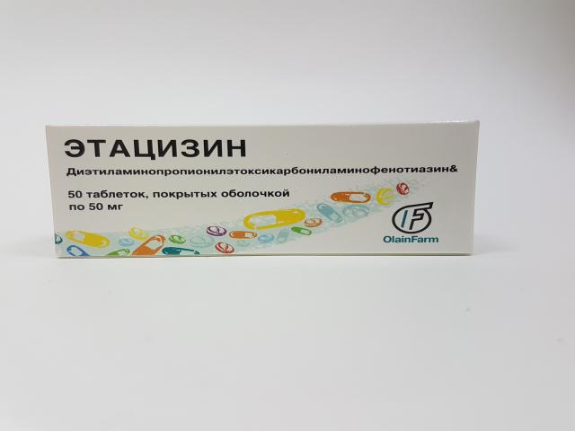 этацизин 50мг. №50 таб. 2120