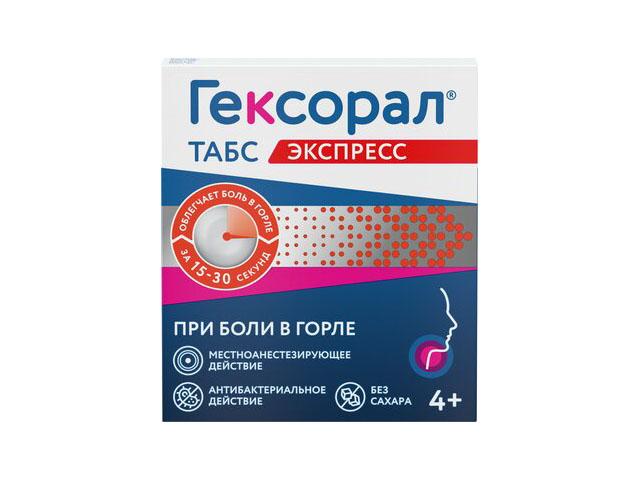 гексорал табс экспресс n16 табл д/расс 5754