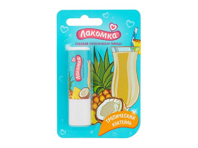 лакомка помада гигиен. тропический коктейль 2,8г. /аванта/