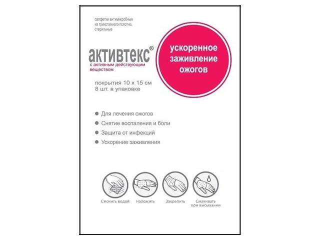 активтекс салфетки ожоговый комплект №4