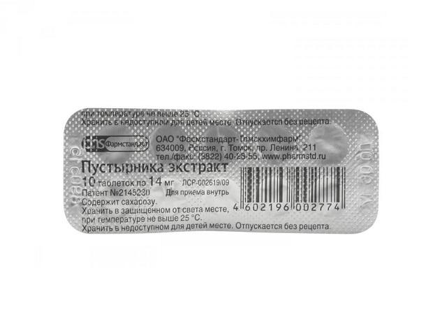 пустырника экстракт 14мг. №10 таб. /фармстандарт/ 8893