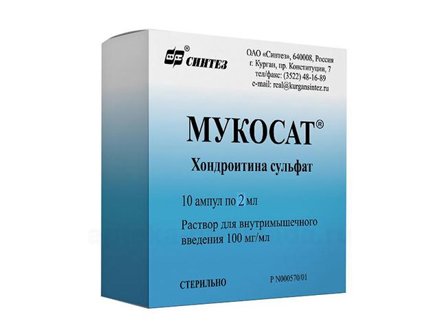 мукосат 100мг/мл. 2мл. №10 амп.