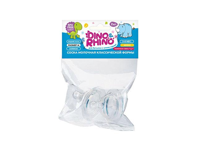 дино и рино соска молочная классической формы со средним потоком (силикон) 2шт. (dino&rhino)арт.1109