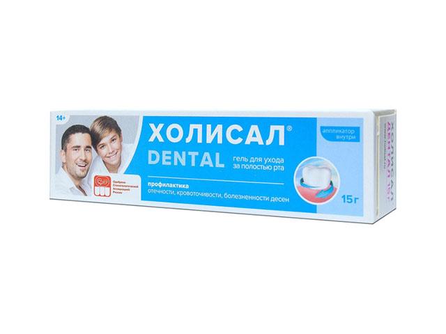 холисал дентал 15г. гель с аппликат.