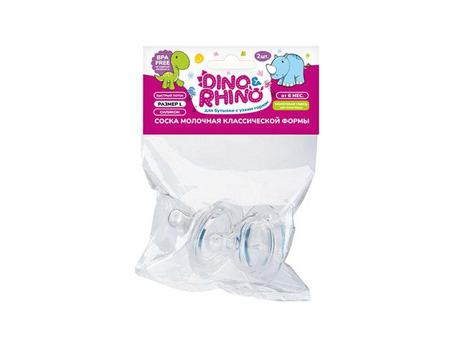 дино и рино соска молочная классической формы с быстрым потоком (силикон) 2шт. (dino&rhino)арт.1110