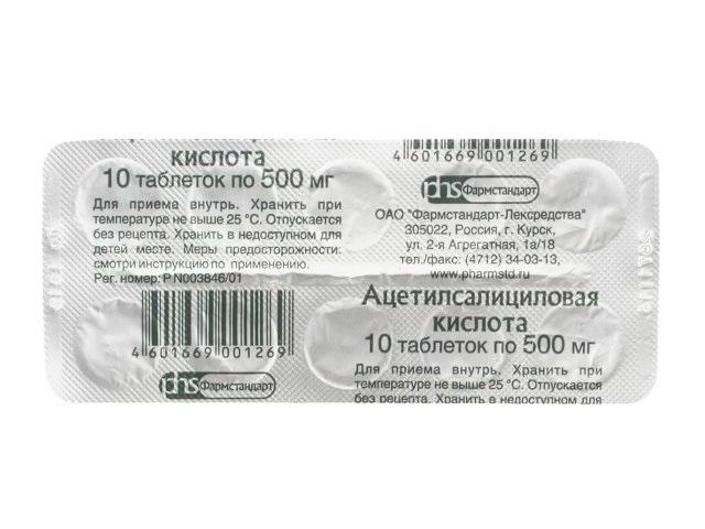 ацетилсалициловая к-та 500мг. №10 таб. /фармстандарт/ 0537