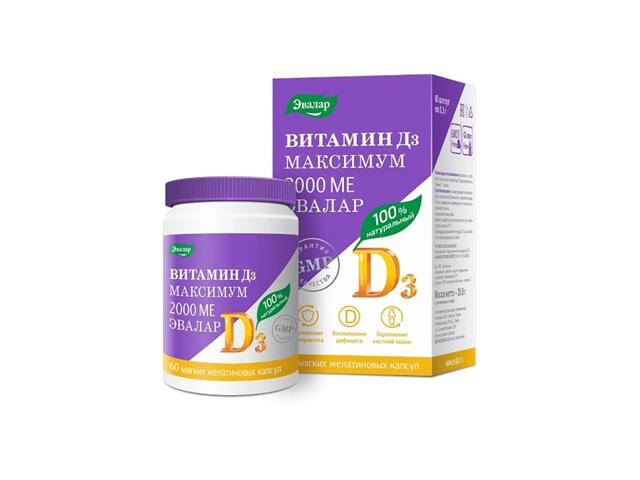 витамин д3 максимум 2000ме  №120 капс 0,3 г/эвалар/