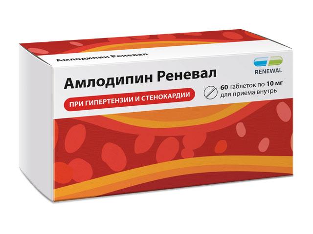 амлодипин реневал 10мг. №60 таб.