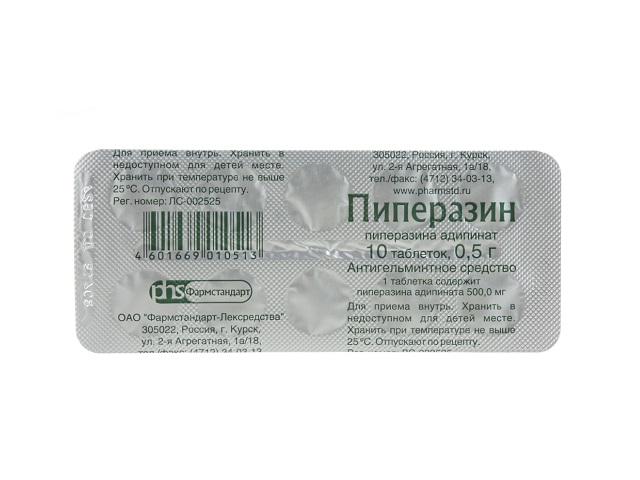 пиперазина 500мг. №10 таб. 0513