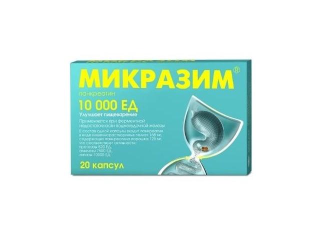 микразим 10000ед №20 капс. /авва рус/ 5680