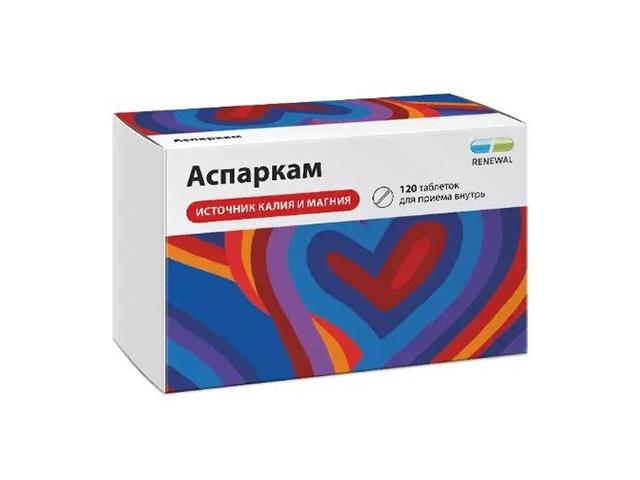 аспаркам №120 таб. 8115