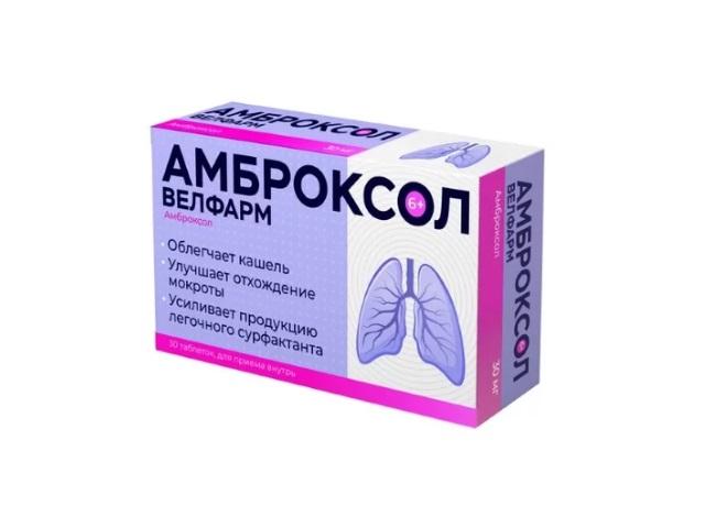 амброксол велфарм 30мг. №30 таб. 2406