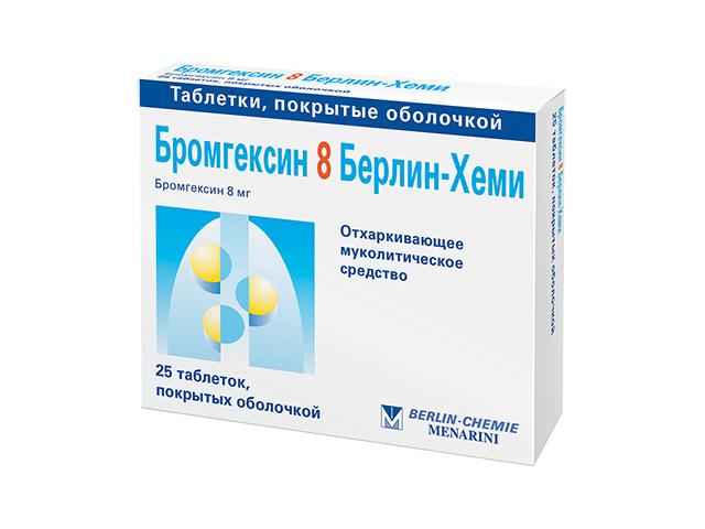 бромгексин 8 берлин-хеми 8мг. №25 таб. п/о /берлин-фарма/ 0541