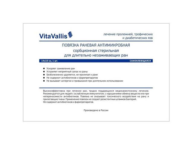 витаваллис повязка раневая антимикроб. сорбцион. стер. д/длит. незаживающ. ран самоклеющ 14х10см n1