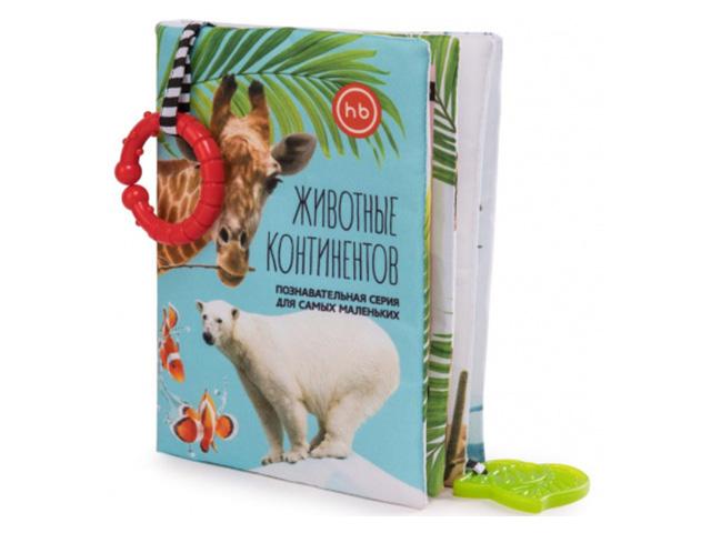 беби хэппи книжка-игрушка животные континентов /арт.330642/