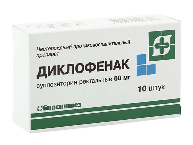 диклофенак 50мг. №10 супп.рект. /биосинтез/ 8798
