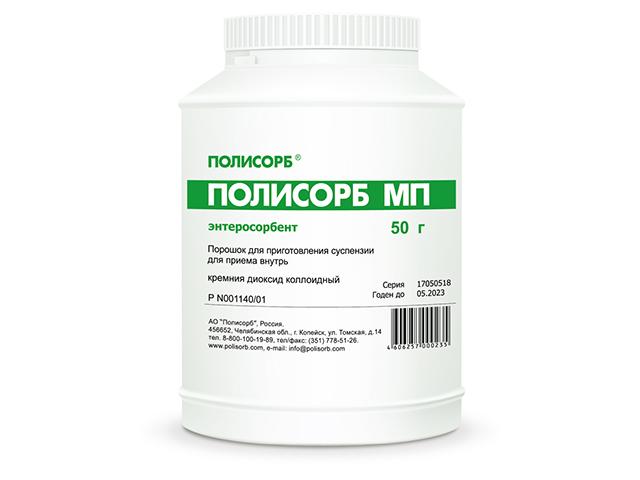 полисорб мп 50г. пор. д/сусп. банка 0235