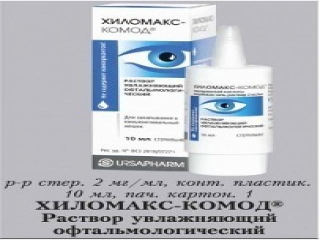 хиломакс-комод р-р д/глаз увлажн. 10мл.