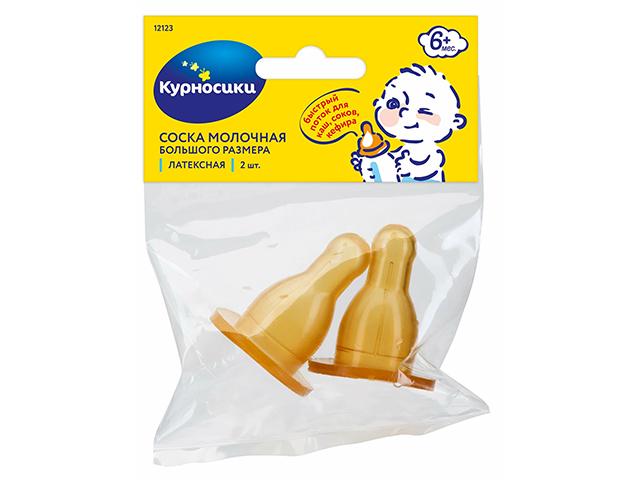 курносики соска большая с х-обр. отв. лат. №2 6+ /арт.12123/
