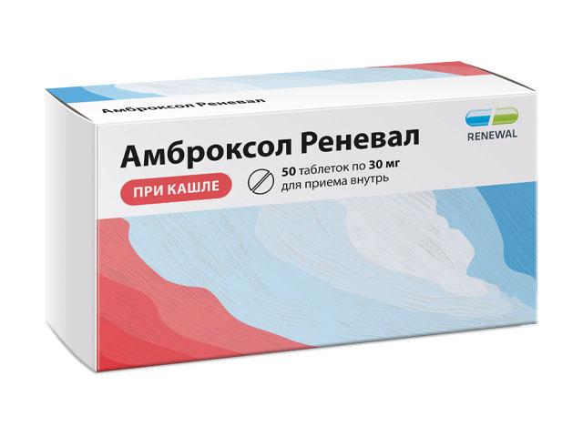 амброксол реневал 30мг. №50 таб. /renewal/