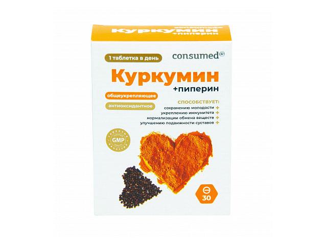 консумед куркумин с черным перцем таб. №30