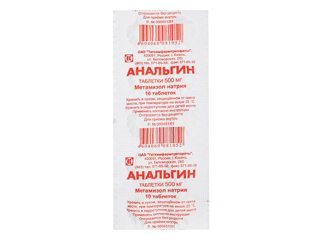 анальгин 500мг. №10 таб. /татхимфарм/