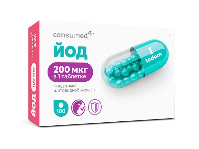консумед йод в таблетках 200 мг №100  (consumed)