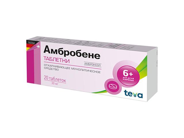 амбробене 30мг. №20 таб. 1990