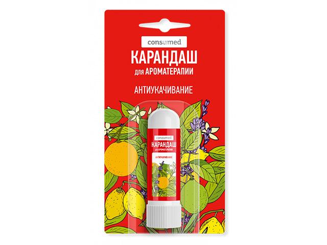 консумед карандаш для ароматерапии антиукачивание 1,3г (consumed)