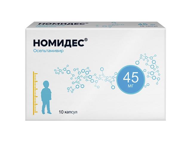 номидес 45мг. №10 капс.