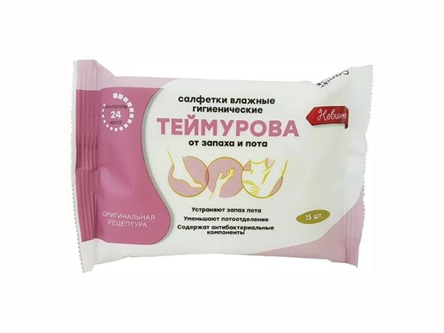 теймурова салфетки влажн. от пота и запаха №15