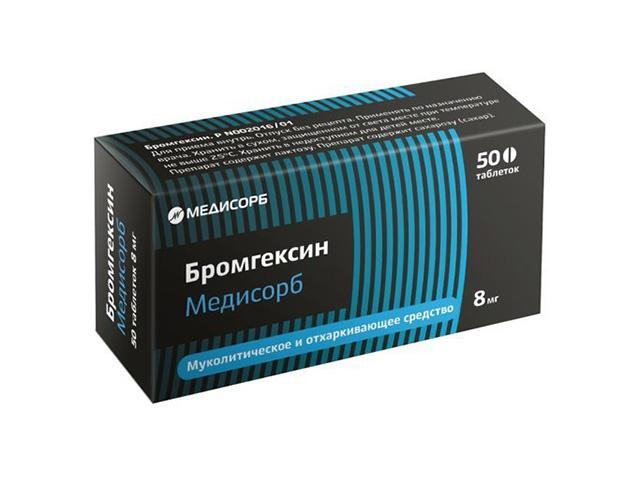 бромгексин 8мг. №50 таб. /медисорб/