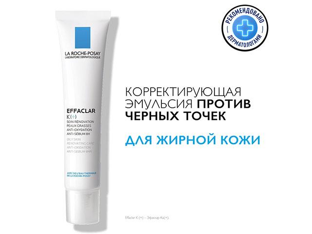 ля рош-позе эфаклар к+ эмульсия корректир.40мл. [lrp]