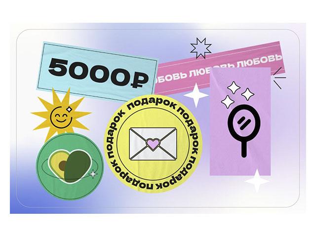 сертификат 5000